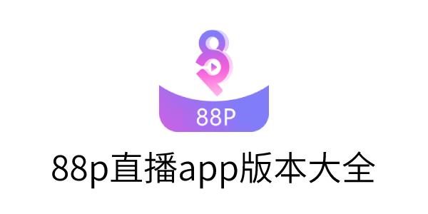 波波球直播app下载
