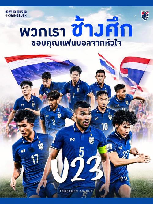 泰国足球