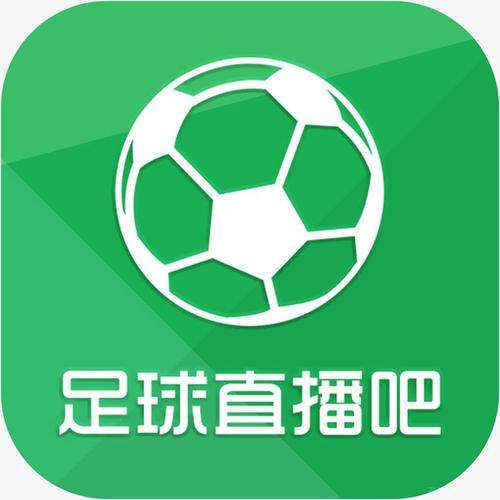 足球直播吧app官方下载