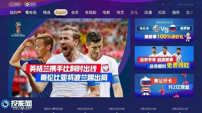 2018世界杯预选赛直播平台