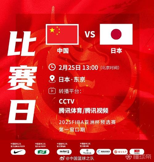 2021中国男篮vs日本
