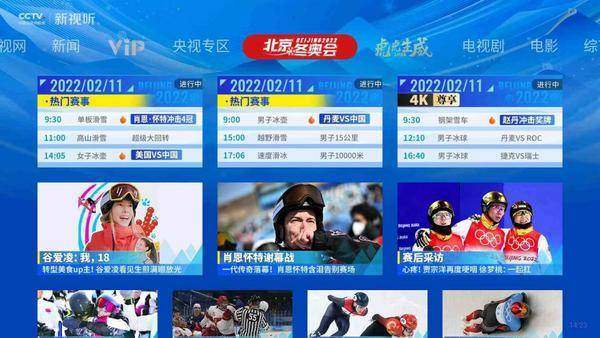 2022冬奥会直播在线观看