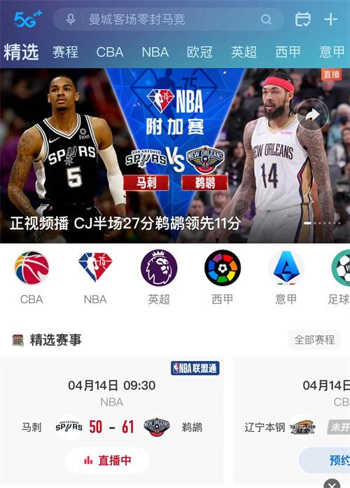 NBA直播篮球在线直播的相关图片