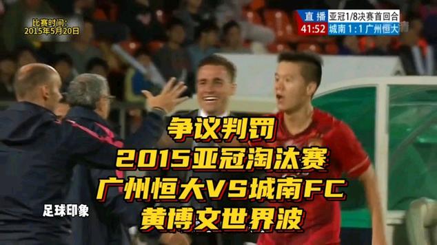 广州恒大比赛直播的相关图片
